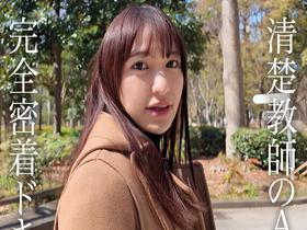 新人AV Debut「152センチ、44キロ」「高校教師」本物美人教師衝撃のAVデビュー　尋井うみ　サンプル画像06